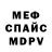 Мефедрон 4 MMC Kosha Akk
