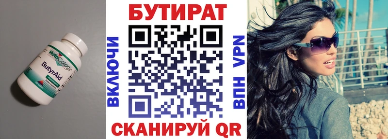 Бутират бутандиол  гидра ТОР  Артёмовск 