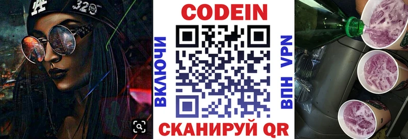 цены   Артёмовск  Кодеин напиток Lean (лин) 